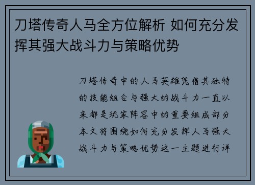 刀塔传奇人马全方位解析 如何充分发挥其强大战斗力与策略优势