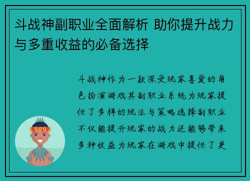 斗战神副职业全面解析 助你提升战力与多重收益的必备选择