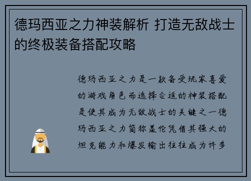 德玛西亚之力神装解析 打造无敌战士的终极装备搭配攻略