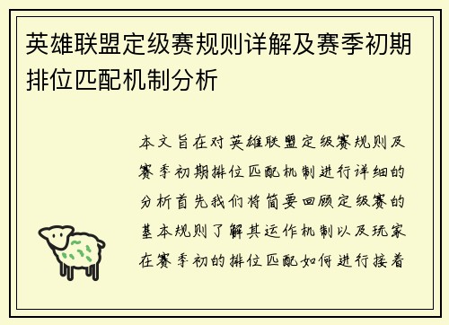 英雄联盟定级赛规则详解及赛季初期排位匹配机制分析