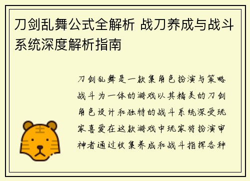 刀剑乱舞公式全解析 战刀养成与战斗系统深度解析指南