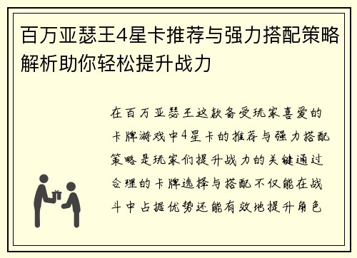 百万亚瑟王4星卡推荐与强力搭配策略解析助你轻松提升战力