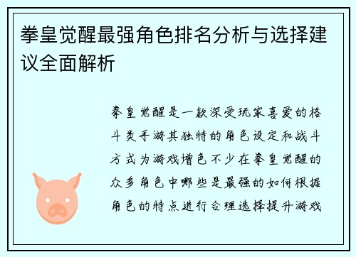 拳皇觉醒最强角色排名分析与选择建议全面解析