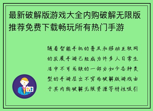最新破解版游戏大全内购破解无限版推荐免费下载畅玩所有热门手游 最新破解版游戏大全内购破解无限版推荐免费下载畅玩所有热门手游