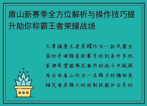 盾山新赛季全方位解析与操作技巧提升助你称霸王者荣耀战场 盾山新赛季全方位解析与操作技巧提升助你称霸王者荣耀战场