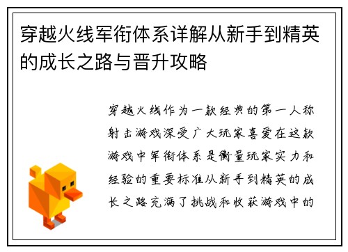 穿越火线军衔体系详解从新手到精英的成长之路与晋升攻略 穿越火线军衔体系详解从新手到精英的成长之路与晋升攻略