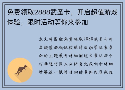 免费领取2888武圣卡，开启超值游戏体验，限时活动等你来参加